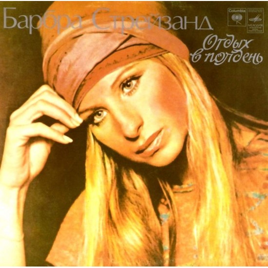 Пластинка Barbra Streisand Отдых в полдень